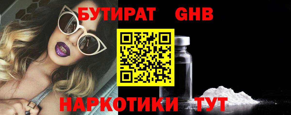 Кострома  Бутират  Вход с VPN  БУТИРАТ BDO 33% 