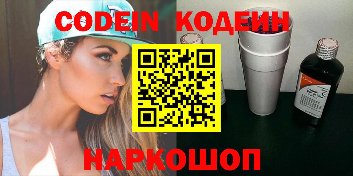 Codein Purple Drank Кострома