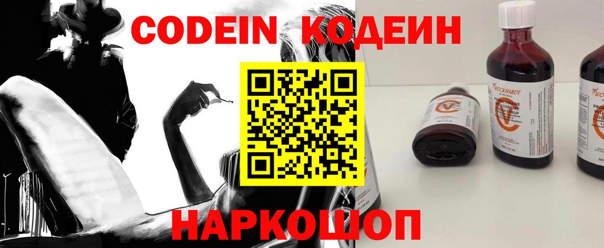Кострома  Кодеин напиток Lean (лин)  Вход с VPN  Кодеин Purple Drank 
